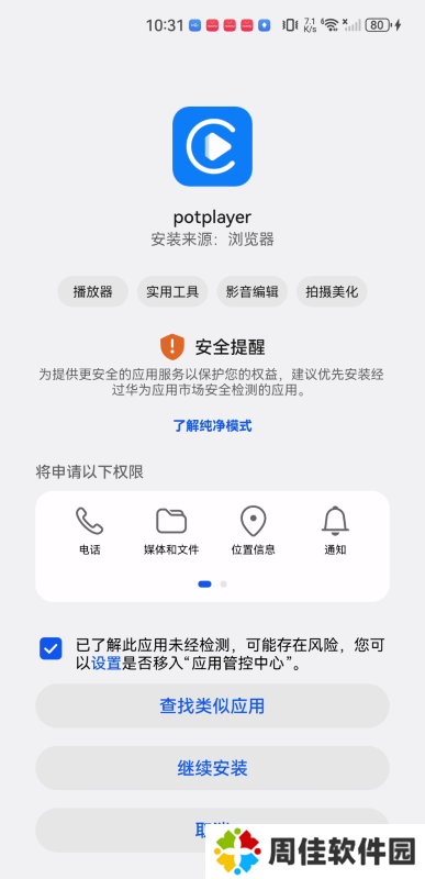 potplayer播放器
