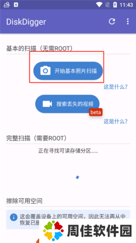 Diskdigger Pro中文版3