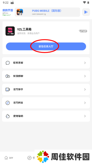 yzl工具箱