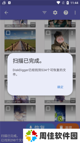 Diskdigger Pro中文版4