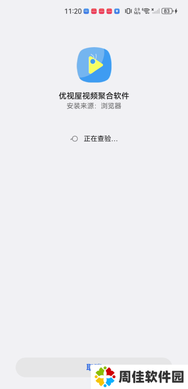 优视屋影视大全