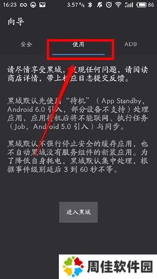 黑域(黑阈)app使用教程3