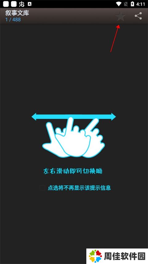 海棠书屋免费自由阅读器