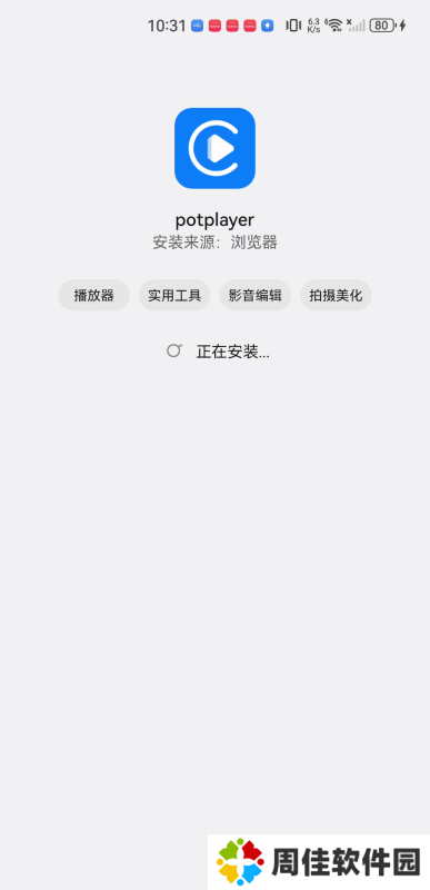 potplayer播放器