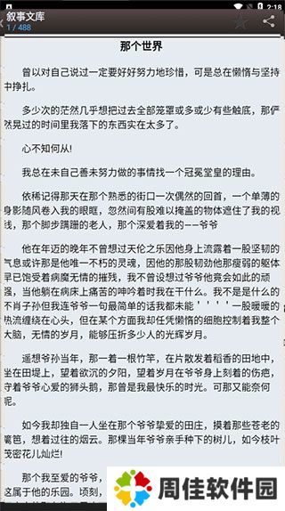 海棠书屋免费自由阅读器