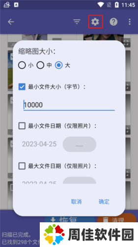 Diskdigger Pro中文版5