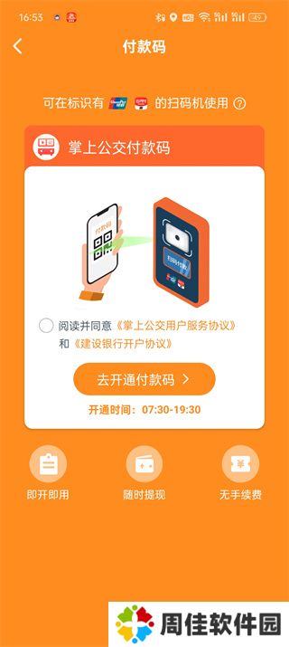 掌上公交