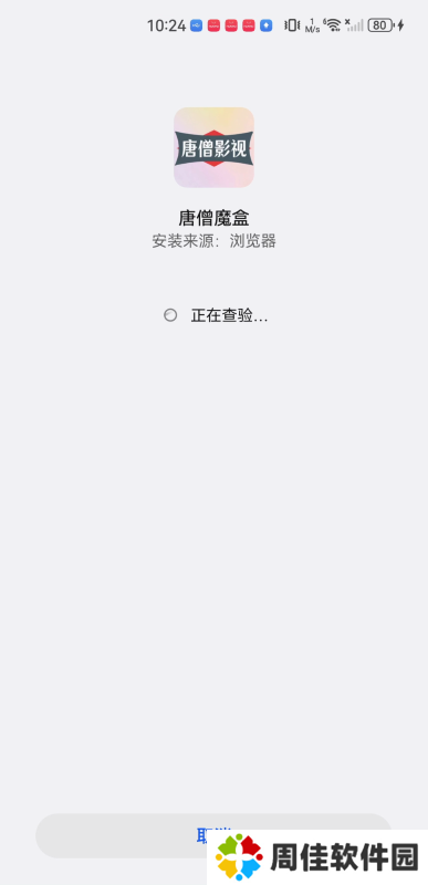 唐僧魔盒