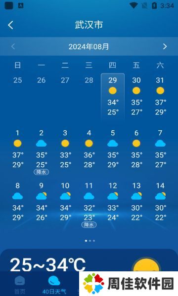 5G实时定位天气