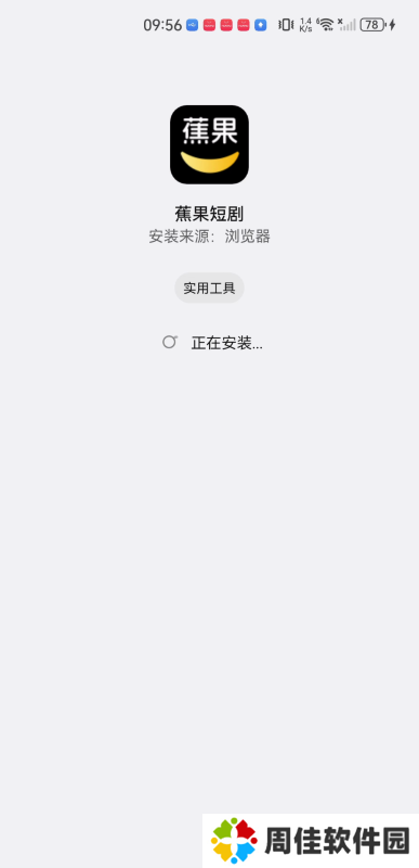 蕉果短剧