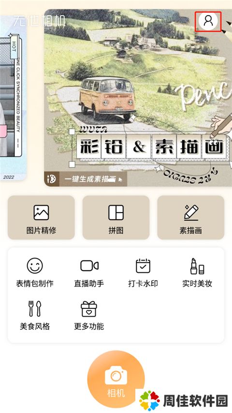 无他相机下载