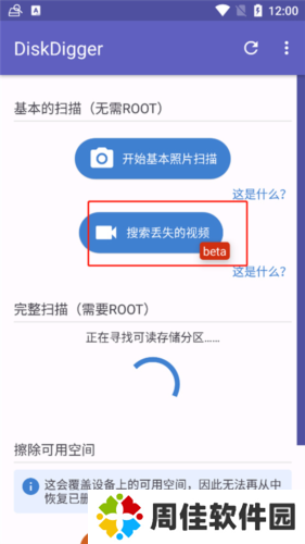Diskdigger Pro中文版9