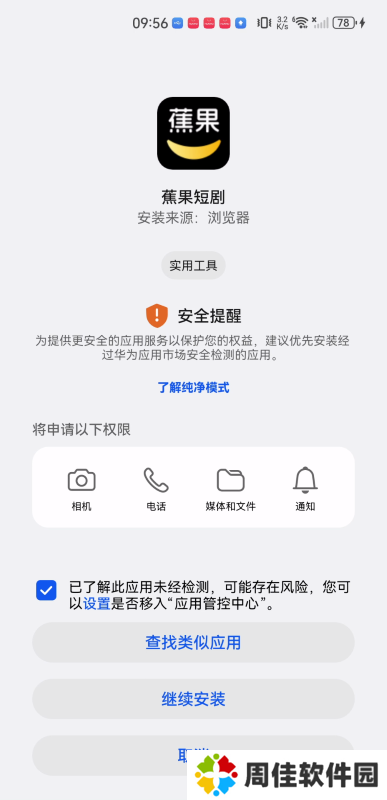 蕉果短剧