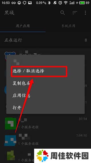 黑域(黑阈)app使用教程16