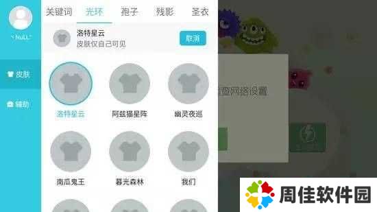球球大作战美化包