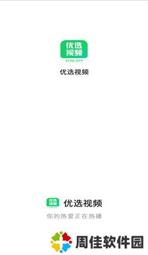 优选视频追剧软件