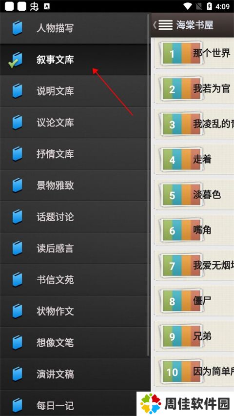 海棠书屋免费自由阅读器