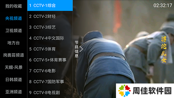 海星TV