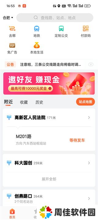 掌上公交