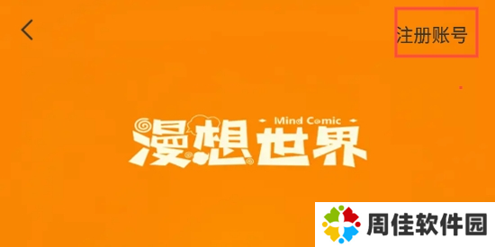 漫想世界