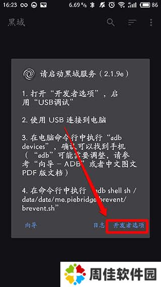黑域(黑阈)app使用教程5