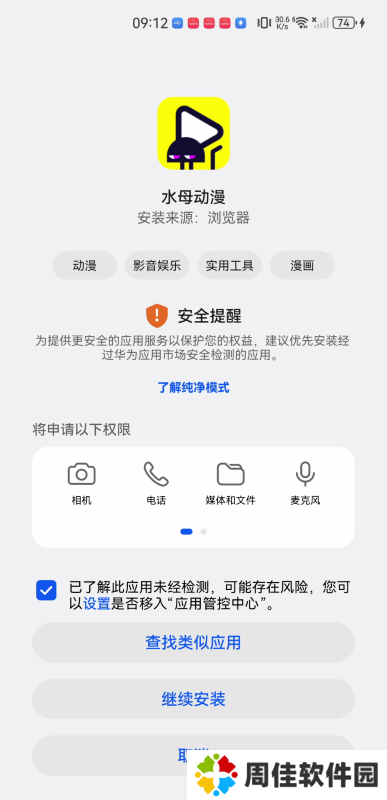 水母动漫
