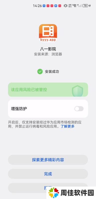 八一影院软件