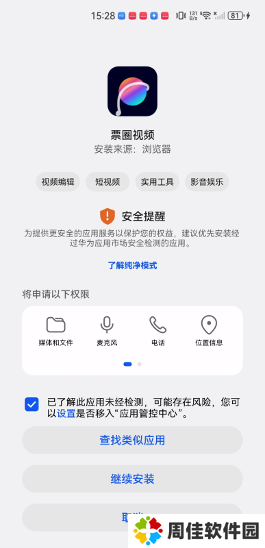 票圈视频
