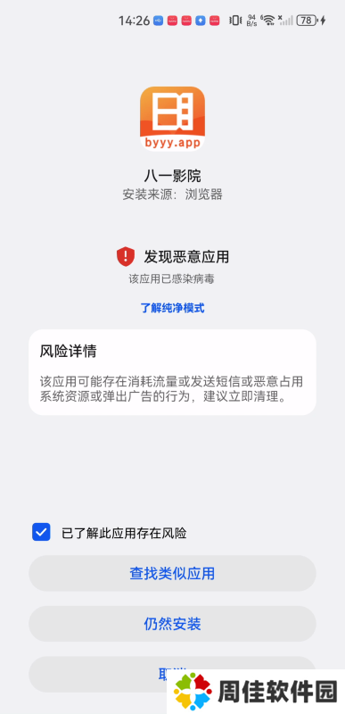 八一影院软件