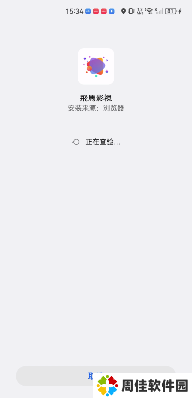 飞马影视免费版