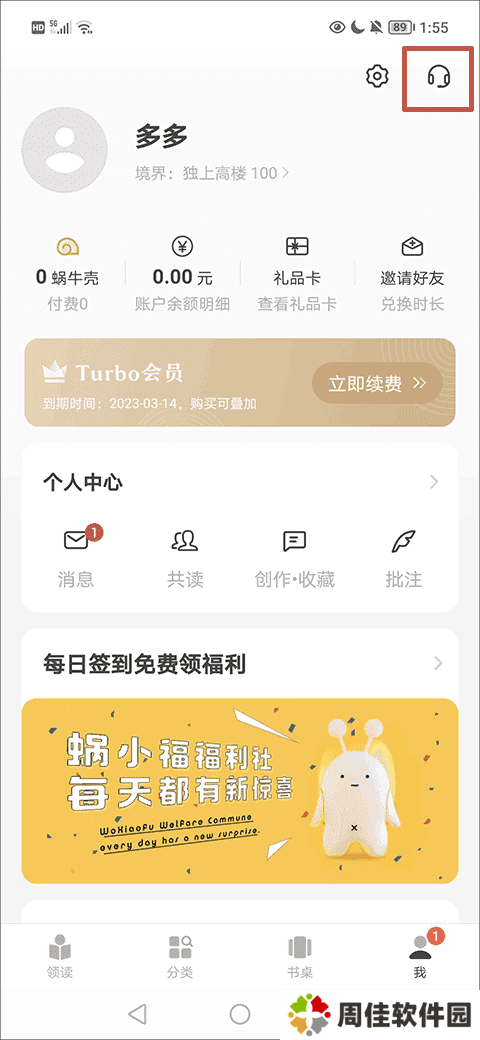 网易蜗牛读书