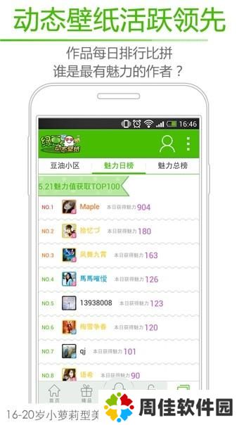 绿豆动态壁纸