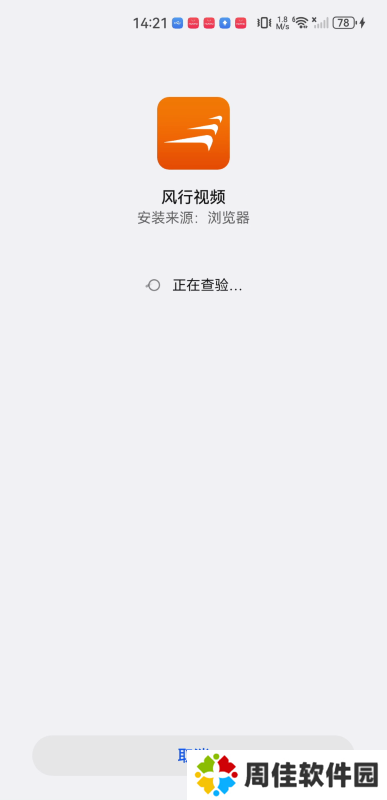 风行影视