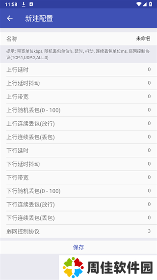 北辞弱网