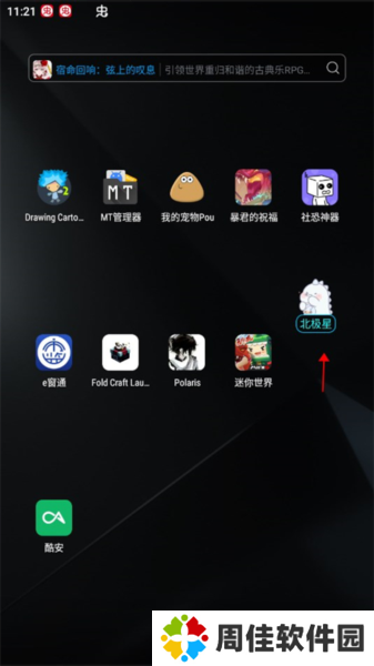 北极星辅助器图片3