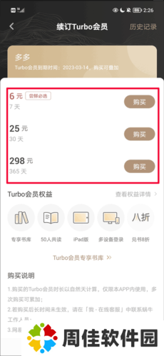 网易蜗牛读书无限时长版4