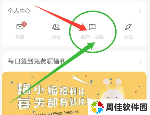 网易蜗牛读书破解版2023怎么赚钱1
