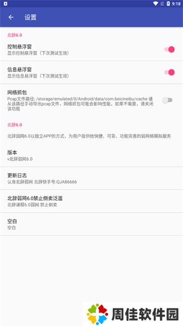 北辞弱网9.0