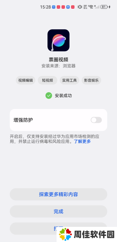 票圈视频