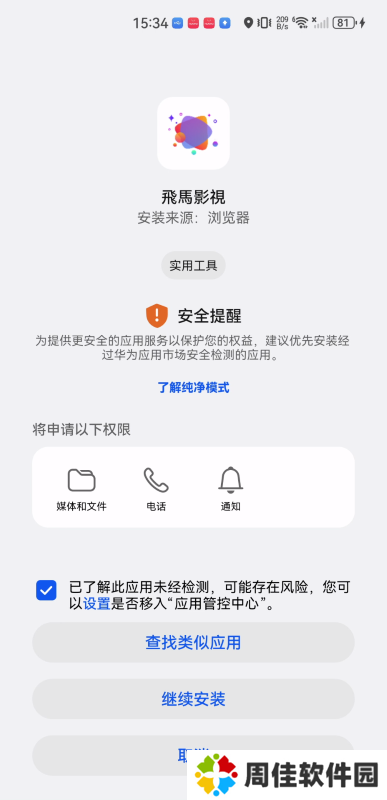 飞马影视免费版