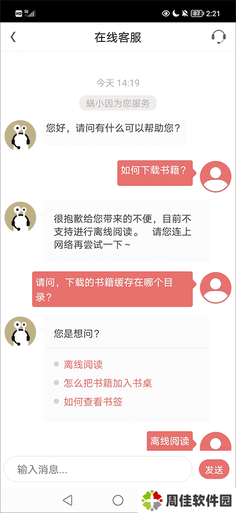 网易蜗牛读书