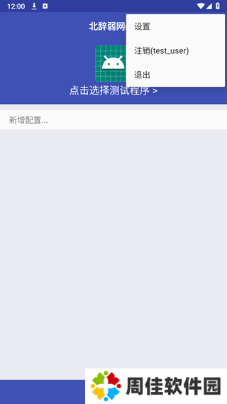 北辞弱网
