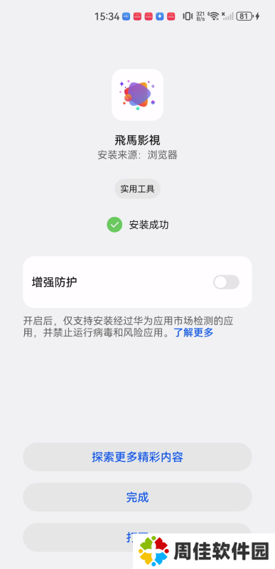 飞马影视免费版