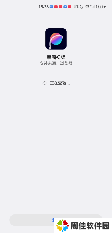 票圈视频