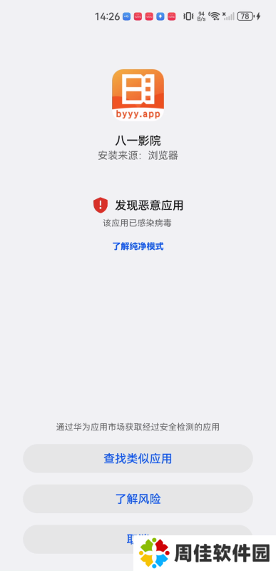 八一影院软件