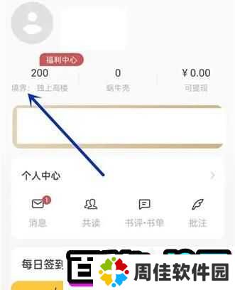 网易蜗牛读书怎么查看阅读时长?网易蜗牛读书查看阅读时长方法
