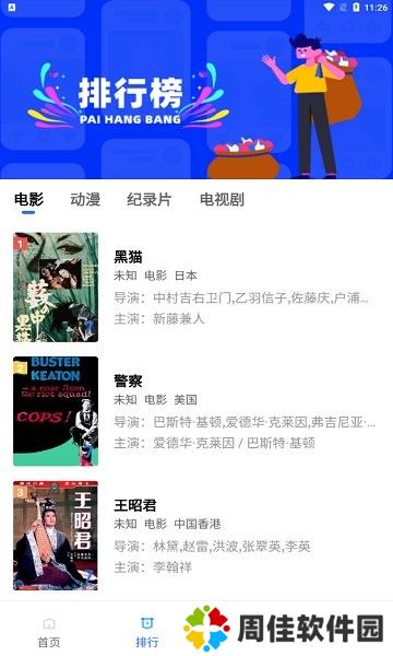 流星视频2024