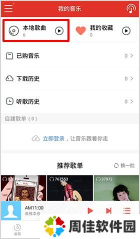 千千音乐车载版