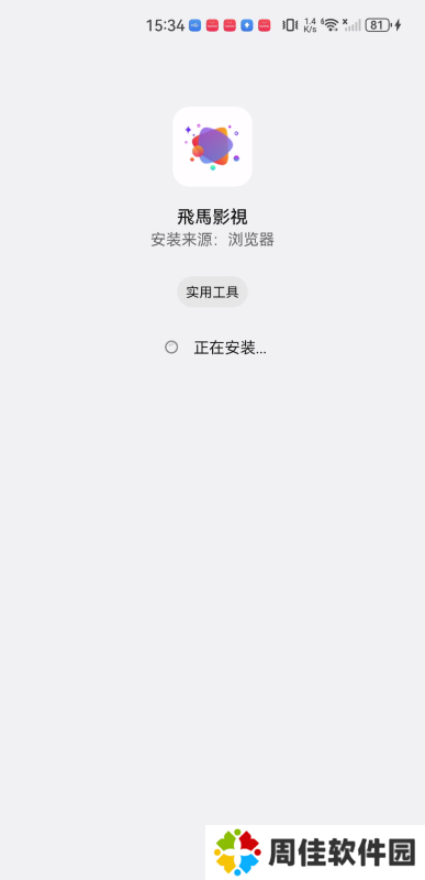 飞马影视免费版