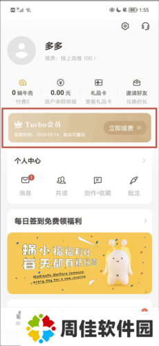 网易蜗牛读书无限时长版3
